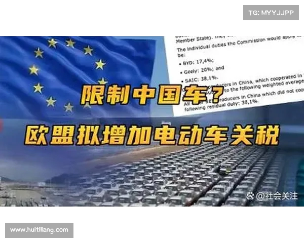 欧盟电动车关税让步突如其来,中国应对举措引发热议 欧盟电动车关税让步突如其来,中国应对举措引发热议